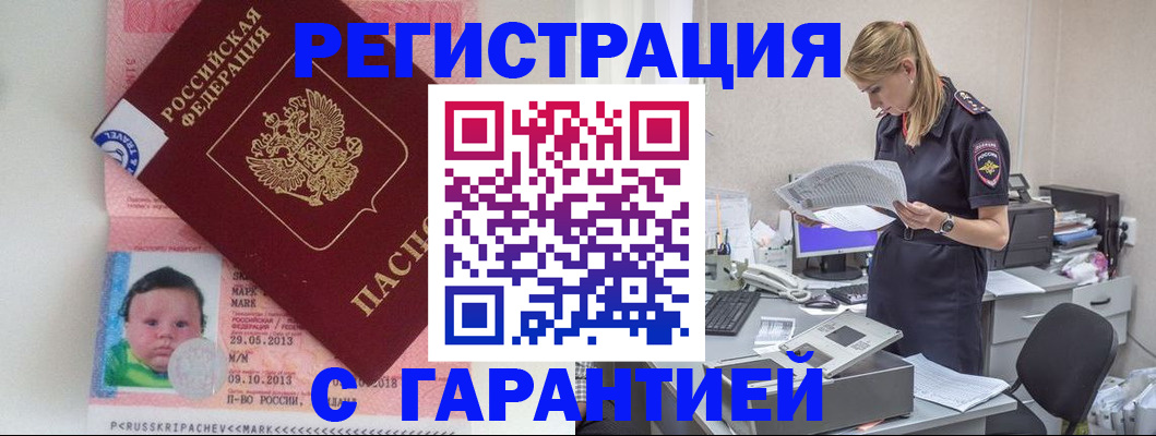 прописка регистрация в Хасавюрте