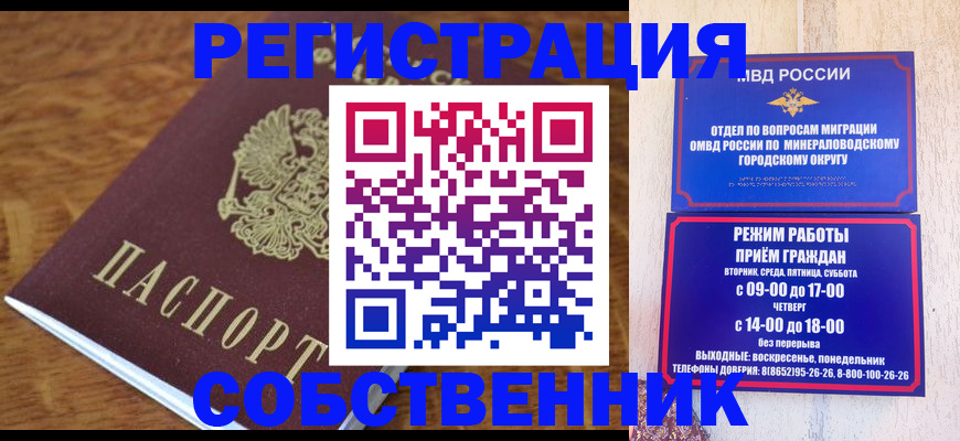 прописка регистрация в Хасавюрте