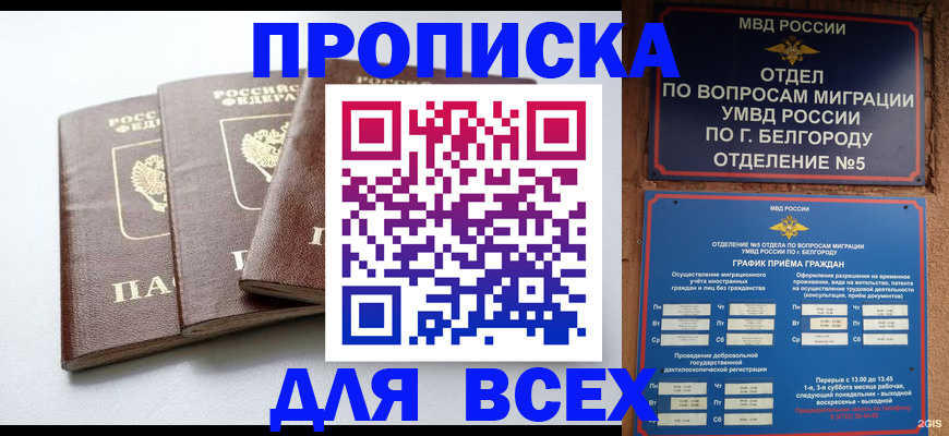 прописка в Хасавюрте